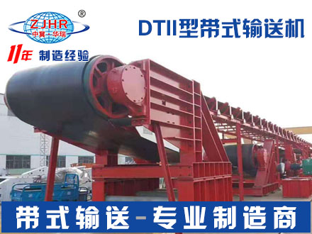 DTII型输送机 皮带机 重型带式输送设备